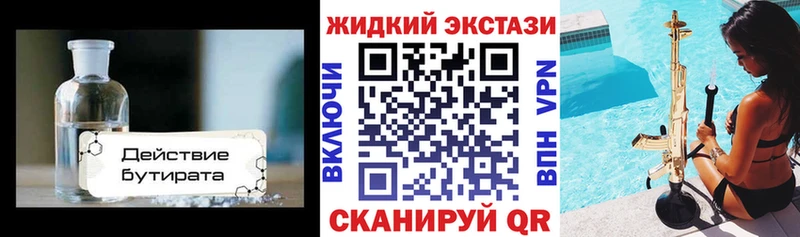 БУТИРАТ вода  наркота  Беломорск 